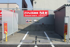 うえだコイン洗車場