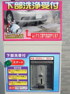 下部洗車受付パネル